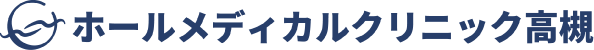 ホールメディカルクリニック高槻